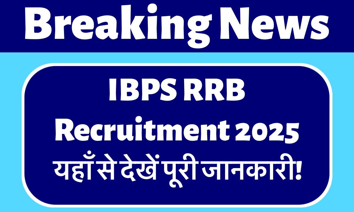 IBPS RRB Recruitment 2025