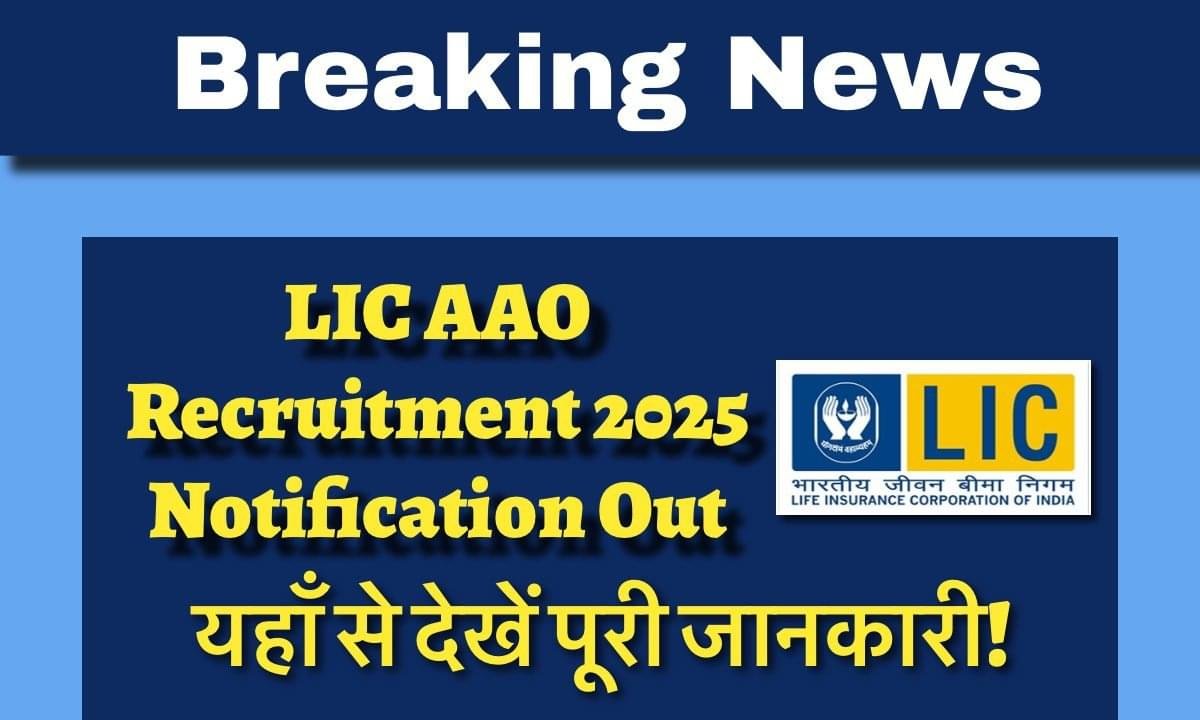 LIC AAO Recruitment 2025 Notification Out: Complete information related to Important Date, Vacancy, Registration Process
